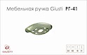 Меблева ручка Giusti РГ 41 WMN537.064.0015 старе срібло