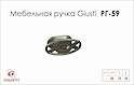 Меблева ручка Giusti РГ 59 WPO536.000.0015 старе срібло