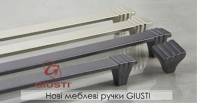 Новинка. Розширення асортименту меблевих ручок GIUSTI