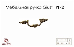Меблева ручка Giusti РГ 2 5011/OG.30 французьке золото