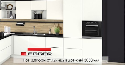 Нові декори стільниць EGGER в довжині 3050мм