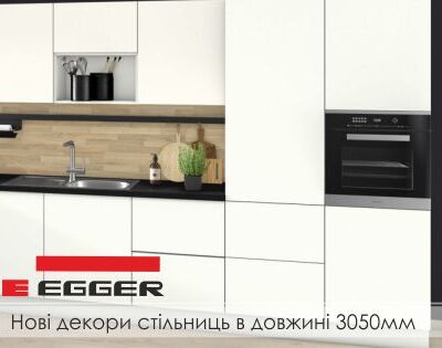 Нові декори стільниць EGGER в довжині 3050мм