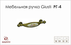 Мебельная ручка Giusti РГ 4 M21.01.85.D1G старое золото