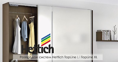 Розпродаж систем Hettich TopLine L і TopLine XL