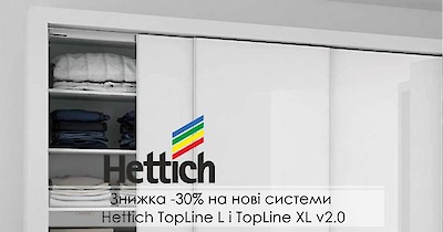 Знижка -30% на нові системи Hettich TopLine L і TopLine XL v2.0