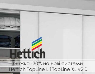 Знижка -30% на нові системи Hettich TopLine L і TopLine XL v2.0