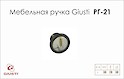 Меблева ручка Giusti РГ 21 P17.01.81.B1G чорна бронза
