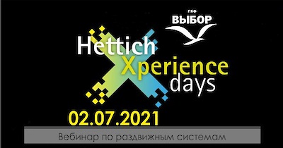 Вебинар по раздвижным системам от Hettich