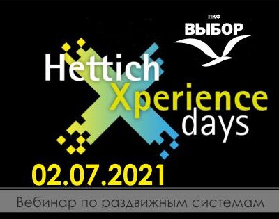 Вебинар по раздвижным системам от Hettich