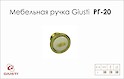 Мебельная ручка Giusti РГ 20 P17.01.115.D1G старое золото