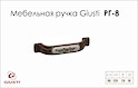 Меблева ручка Giusti РГ 8 M22.20.124.C1G мідь