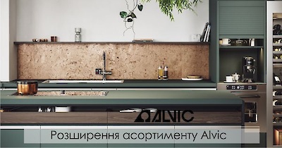 Розширення асортименту Alvic