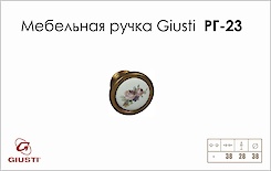 Меблева ручка Giusti РГ 23 P17.20.124.C1G мідь