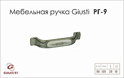 Мебельная ручка Giusti РГ 9 M22.20.A9.15G старое серебро