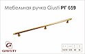 Меблева ручка Giusti РГ 659 WMN689.448.00R4 золото римське