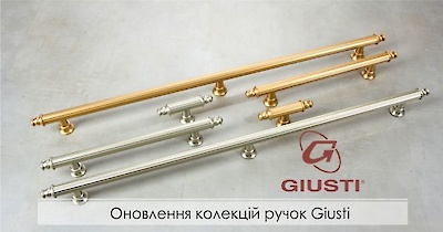 Оновлення колекцій ручок Giusti