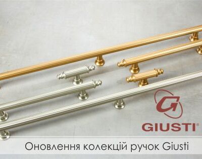 Оновлення колекцій ручок Giusti