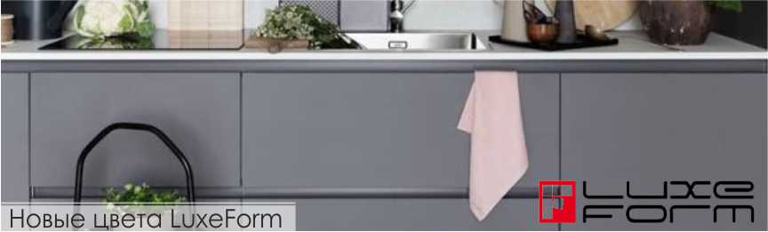 MDF luxeForm новые цвета
