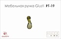 Мебельная ручка Giusti РГ 19 P16.01.68.D1G старое золото