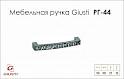 Меблева ручка Giusti РГ 44 WMN550.096.KR02 хром глянсовий