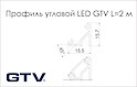 Профіль кутовий LED GTV L = 2 м, білий
