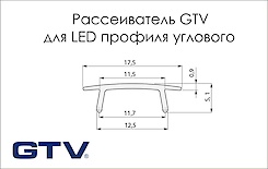Розсіювач GTV для LED профілю кутового L = 2 м, молочний