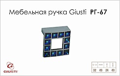 Мебельная ручка Giusti РГ 67 WPO550.032.BL02 хром глянцевый 