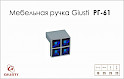 Мебельная ручка Giusti РГ 61 WPO550.016.BL02 хром глянцевый 