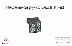 Мебельная ручка Giusti РГ 63 WPO550.016.KRE2 черный хром глянцевый 
