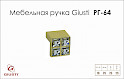 Меблева ручка Giusti РГ 64 WPO550.016.KRGP золото глянсове 