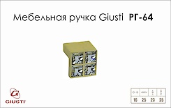 Меблева ручка Giusti РГ 64 WPO550.016.KRGP золото глянсове 