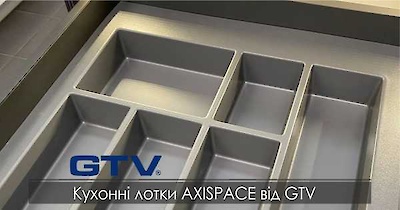 Кухонні лотки AXISPACE від GTV