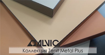 Коллекция Zenit Metal Plus