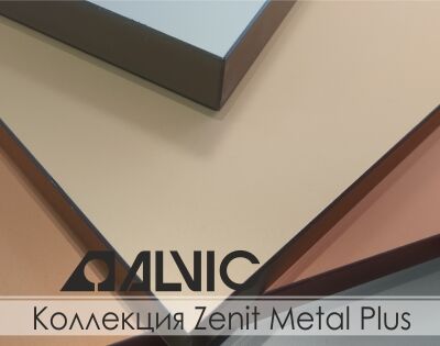 Коллекция Zenit Metal Plus