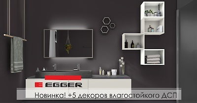 Новинка! +5 декоров влагостойкой ДСП