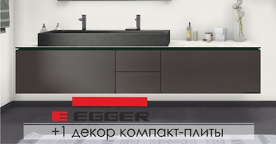 Новый декор компакт-плиты Egger