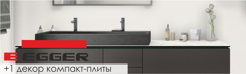 Новий декор компакт-плити Egger