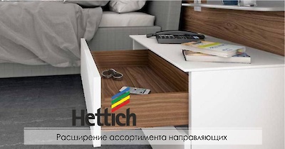направляющие Hettich Quadro 550 мм для ДСП толщиной 18 мм