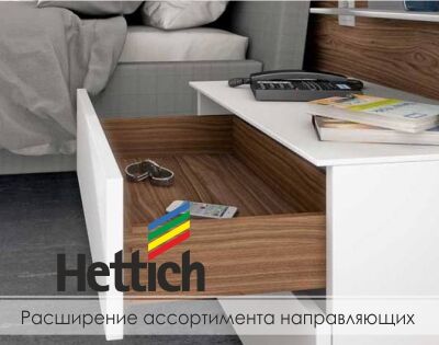 направляющие Hettich Quadro 550 мм для ДСП толщиной 18 мм