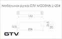 Мебельная ручка GTV MODENA черный (UZ-MODEN-192-20M)