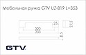 Мебельная ручка GTV  UZ-819 шлифованная сталь (UZ-819320-06)