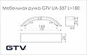 Меблева ручка GTV UA-337 чорний (UA-00-337160-20M)