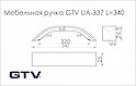Мебельная ручка GTV UA-337 черный (UA-00-337320-20M)