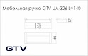 Мебельная ручка GTV UA-326 алюминий (UA-00-326128)
