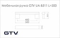 Мебельная ручка GTV UA-B311 алюминий (UA-B0-311480)