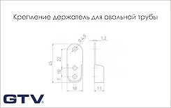 Крепление для овальной трубы GTV, хром