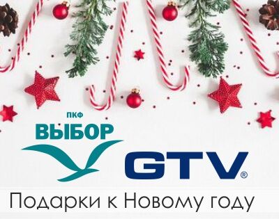 Подарки к Новому году