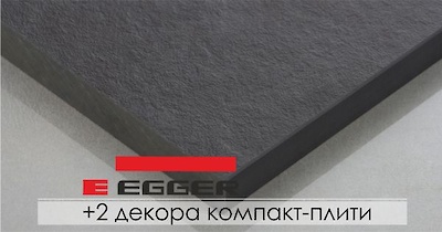 компакт-плита Egger