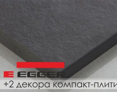 компакт-плита Egger