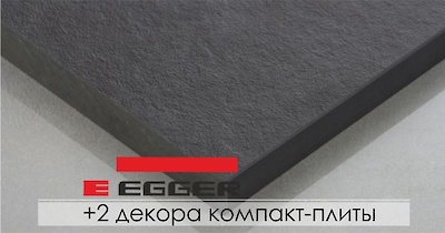 компакт-плита Egger